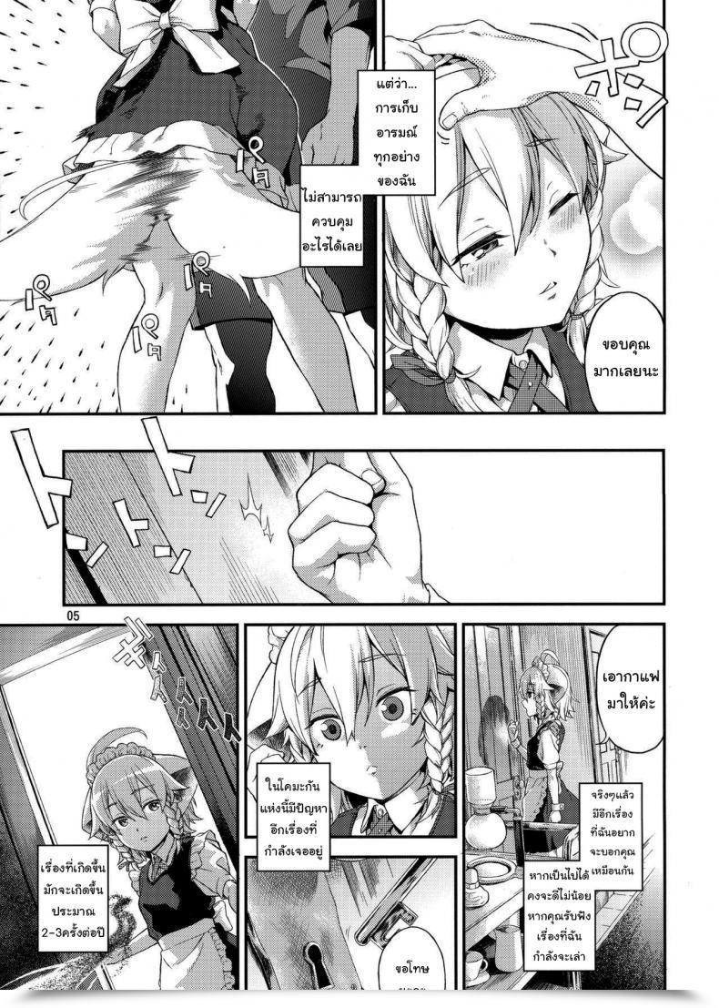 Doujin Chuusuu Kairo Sakari Touhou Venture โดจินแปลไทย 7