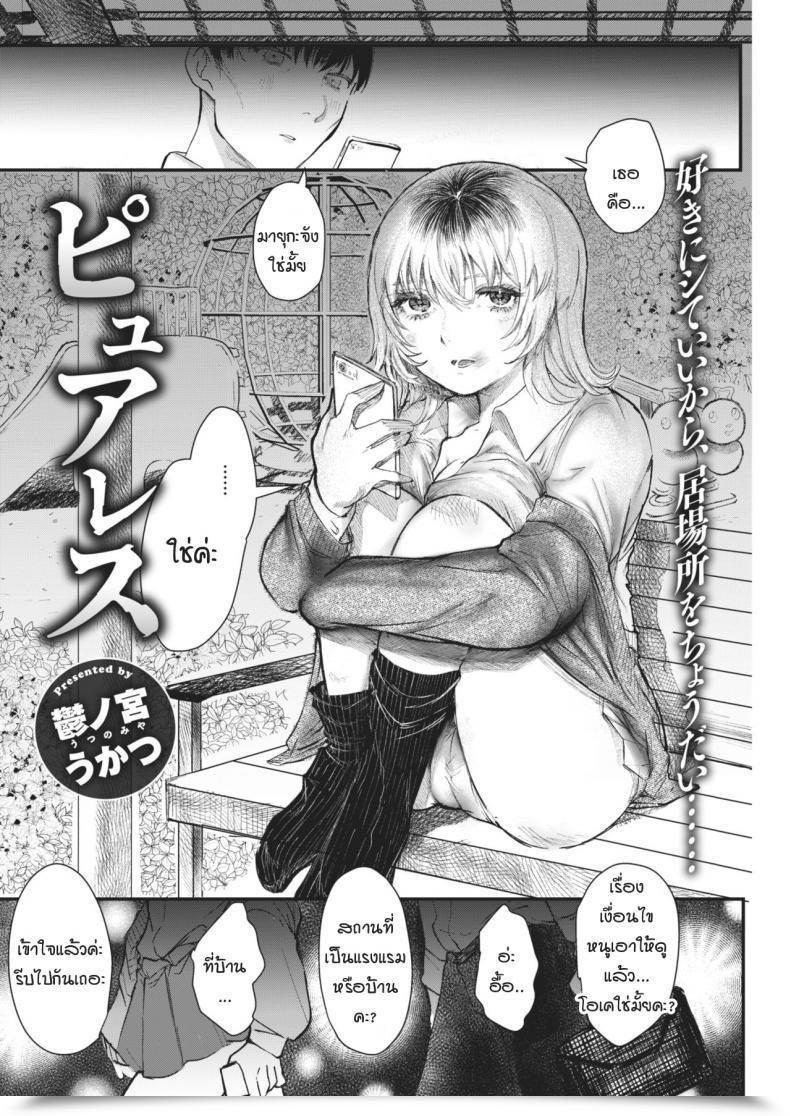 Doujin Utsunomiya Ukatsu Puaresu โดจินแปลไทย 3