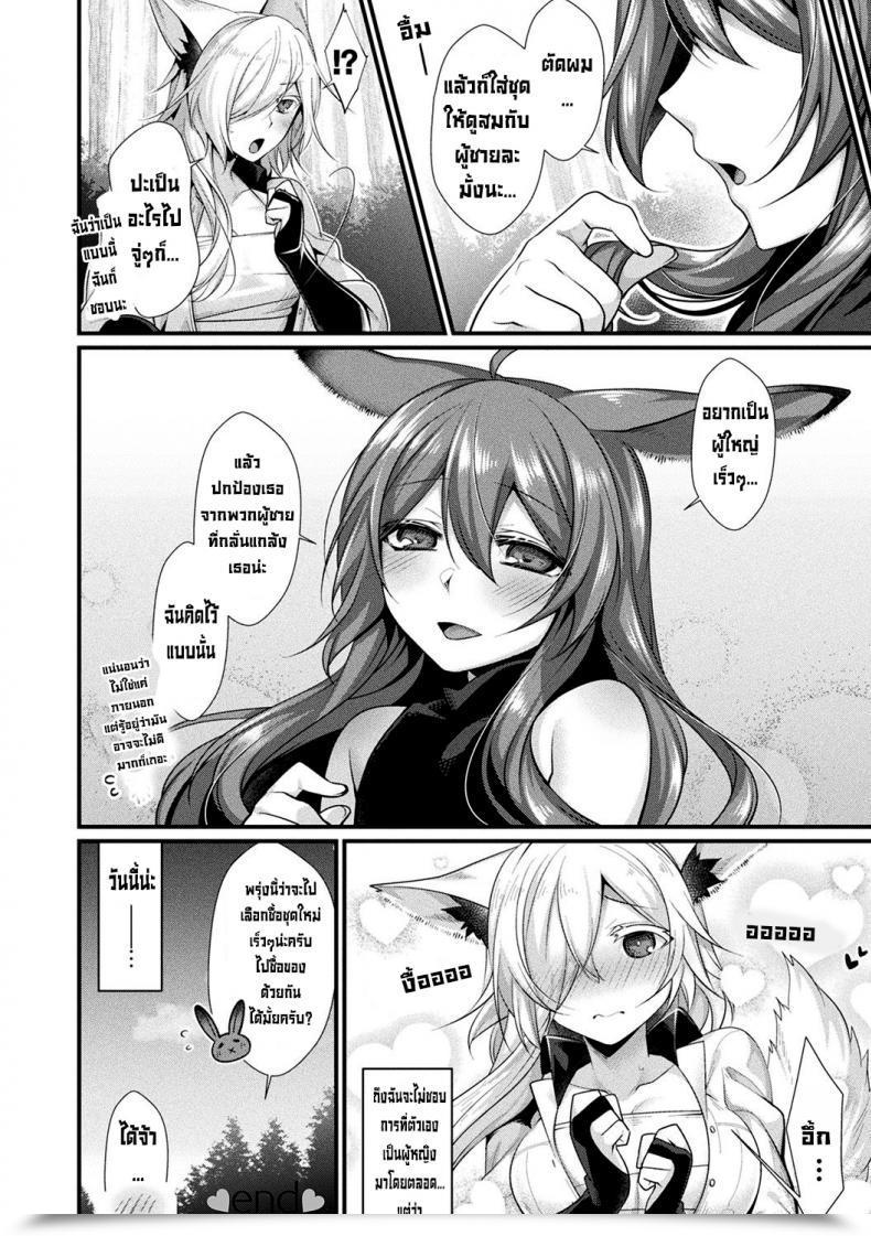 Doujin Konshin Melty Coronary Heart โดจินแปลไทย 31