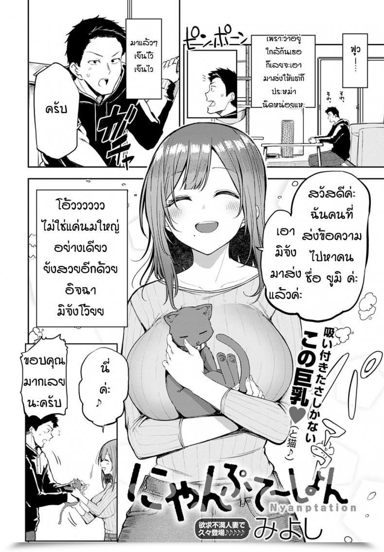 Doujin Miyoshi Nyanptation โดจินแปลไทย 3