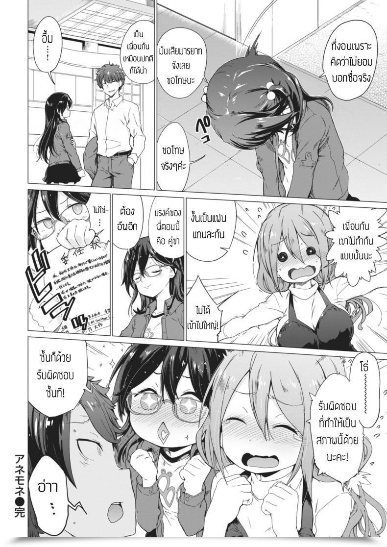 Doujin Hiura R Anemone โดจินแปลไทย 51