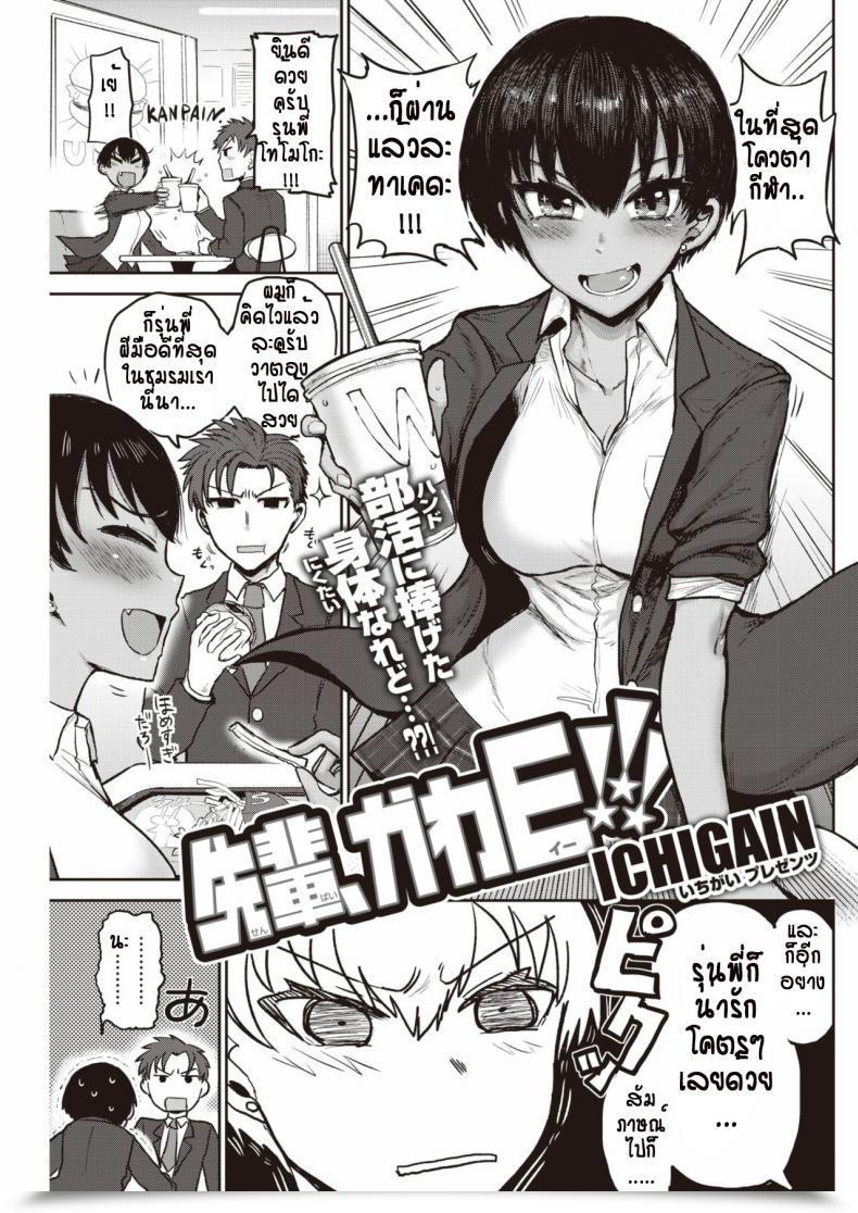 Doujin Ichigain Senpai, Kawae!!! โดจินแปลไทย 1