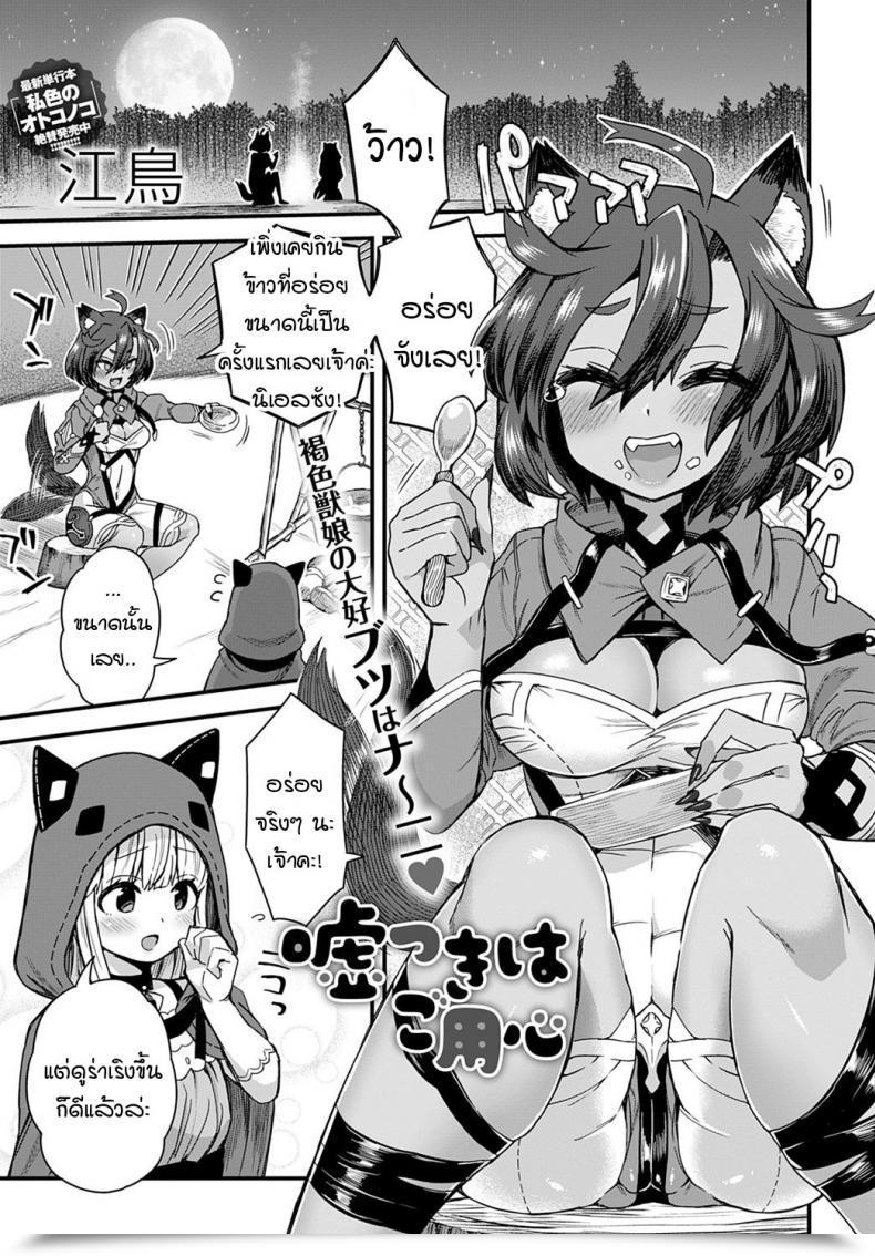 Doujin Etori Usotsuki Wa Goyoujin โดจินแปลไทย 19