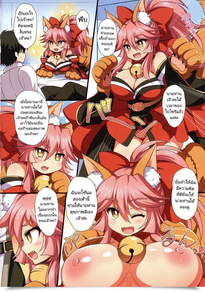 Doujin C94 Harm Yuka R Afuro Fgoppai・Beast! Fategrand Order โดจินแปลไทย 3