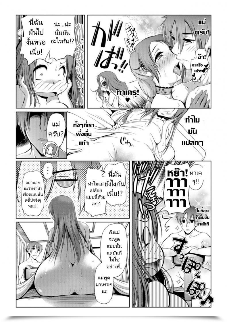 Doujin Sudou Ruku Mama Wa Kanojo Ni Wa Narimasen 01 Mother Wont Grow To Be My Girlfriend 01 โดจินแปลไทย 7