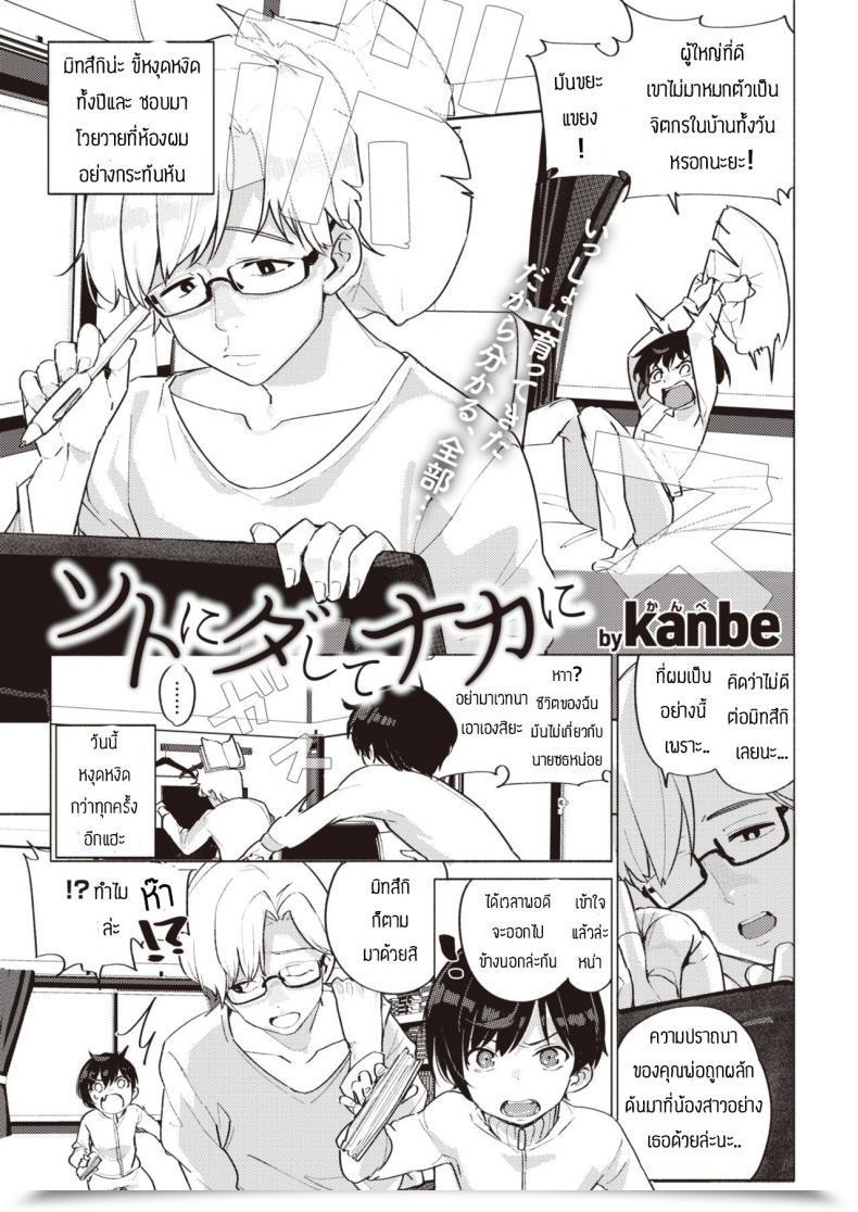 Doujin Kanbe Soto Ni Dashite Naka Ni โดจินแปลไทย 51