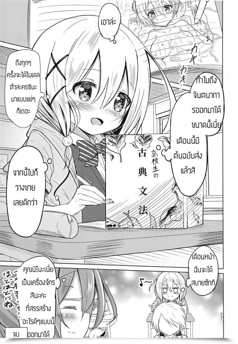 Doujin Utopia Circle Utopia Watanugi Mousou Watashi No Tame Ni Nuginasai! โดจินแปลไทย 39