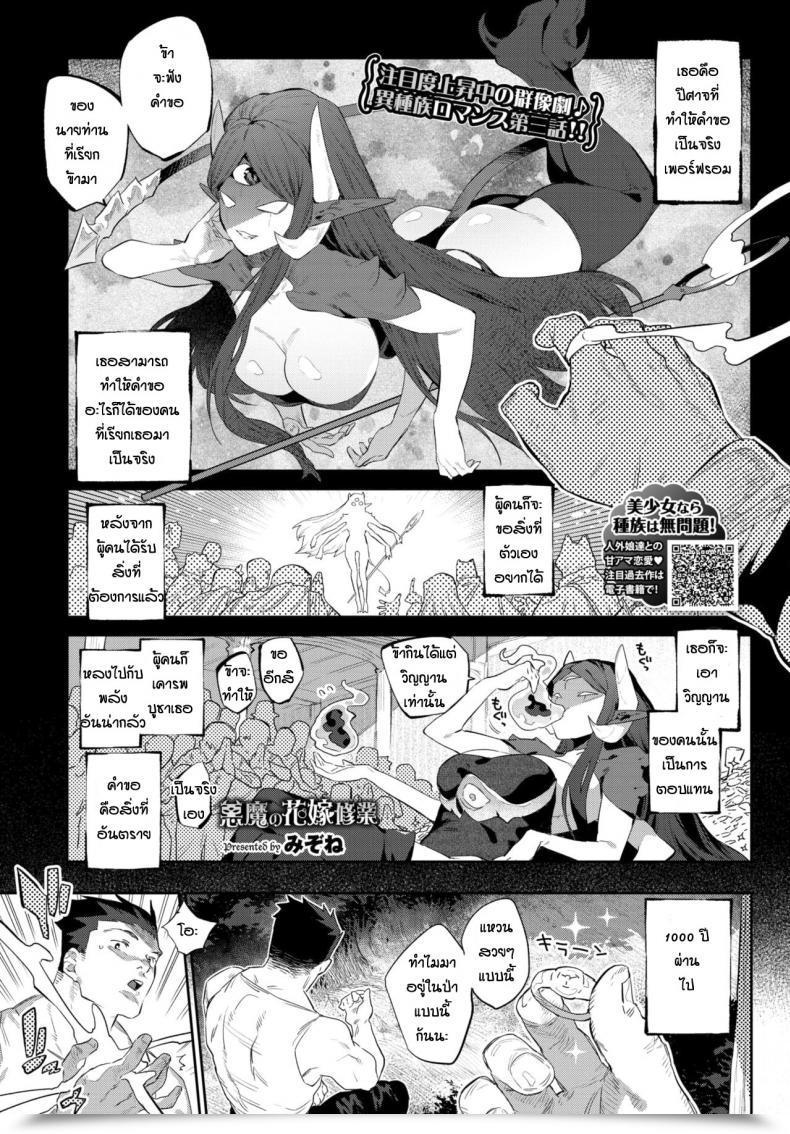 Doujin Mizone Akuma No Hanayome Shugyo โดจินแปลไทย 61