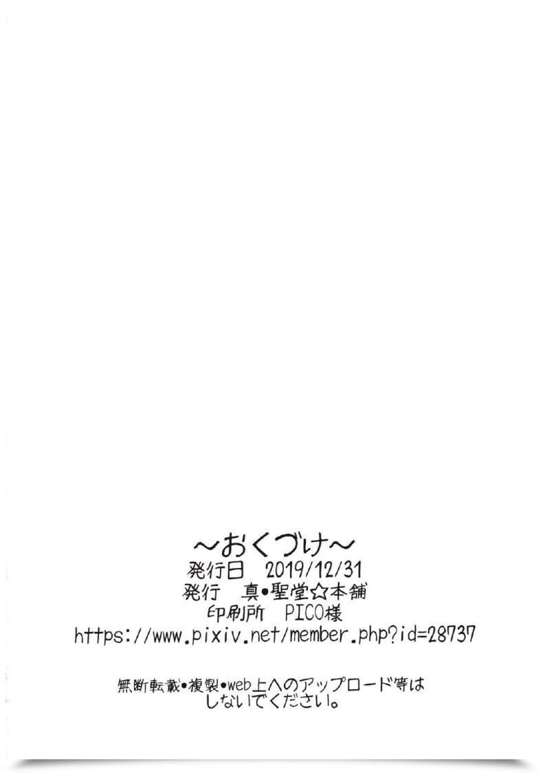 Doujin Shin Hijiridou Honpo Hijiri Tsukasa Otakuhime To Ichaicha Furo Otakuhime And The Lovey-Dovey Bathtub Fategrand Order โดจินแปลไทย 47