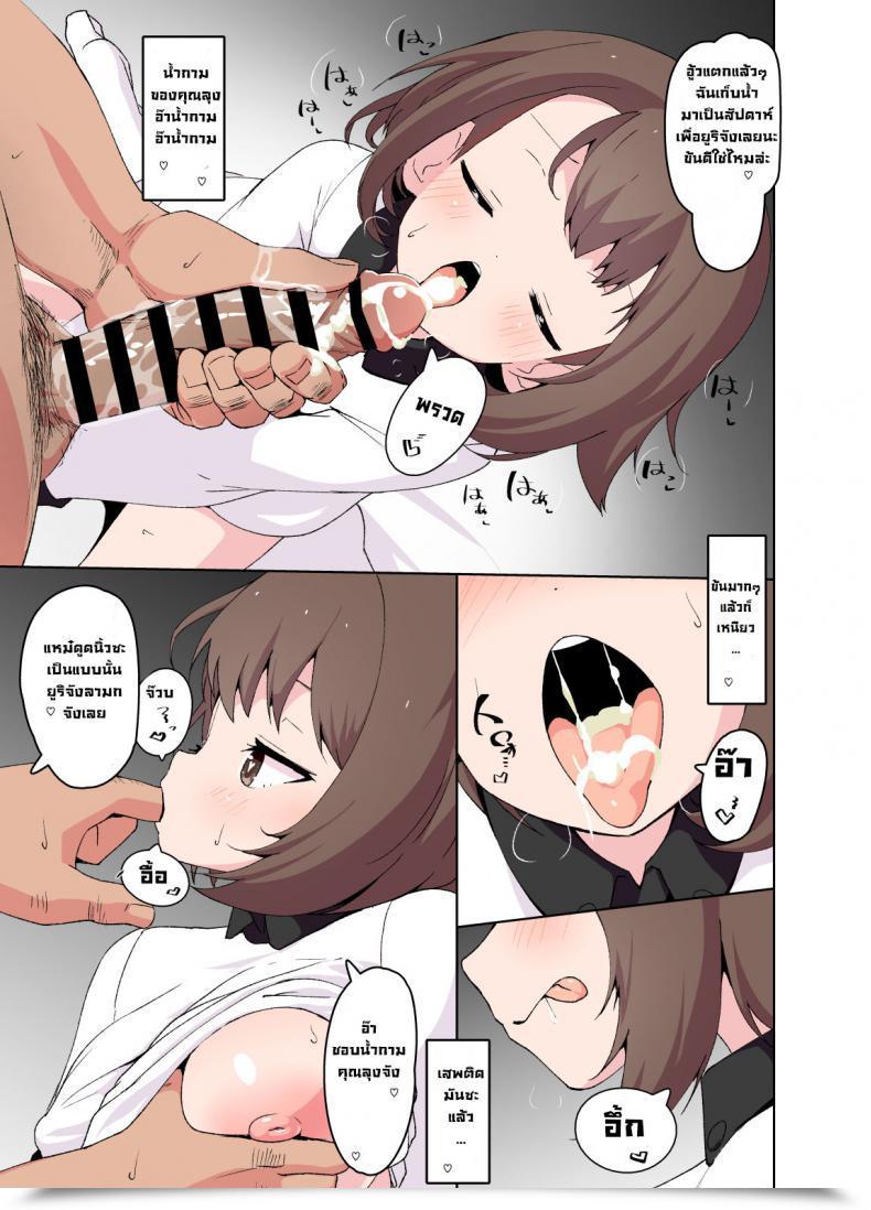 Doujin Mannen Dokodoko Dondodoko Tottotonero Tarou. Yuuri-Chan No Ecchi Na Yatsu โดจินแปลไทย 19