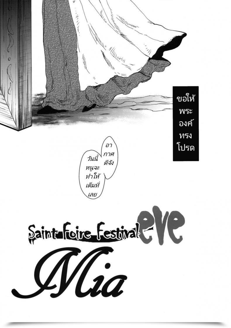 Doujin Comitia95 Toko-Ya Heizo, Kitoen Saint Foire Pageant Eve - Mia โดจินแปลไทย 7