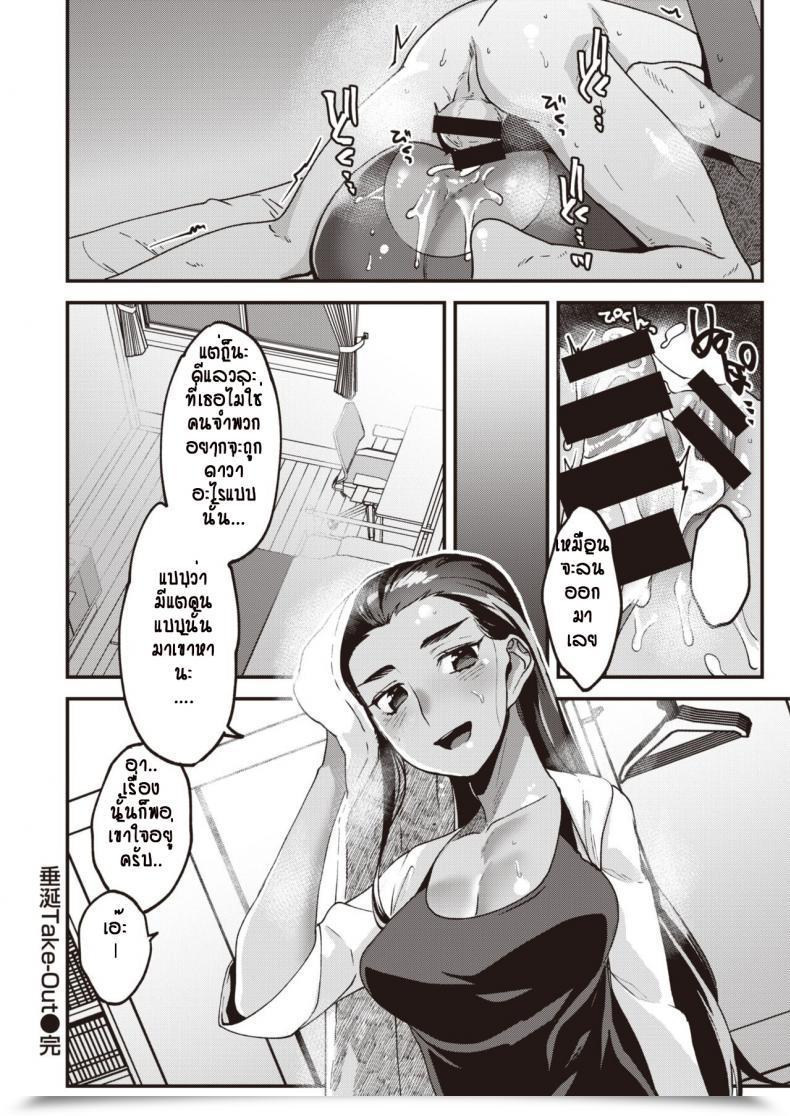 Doujin Rokkotsu Suizenn Take-Out โดจินแปลไทย 31