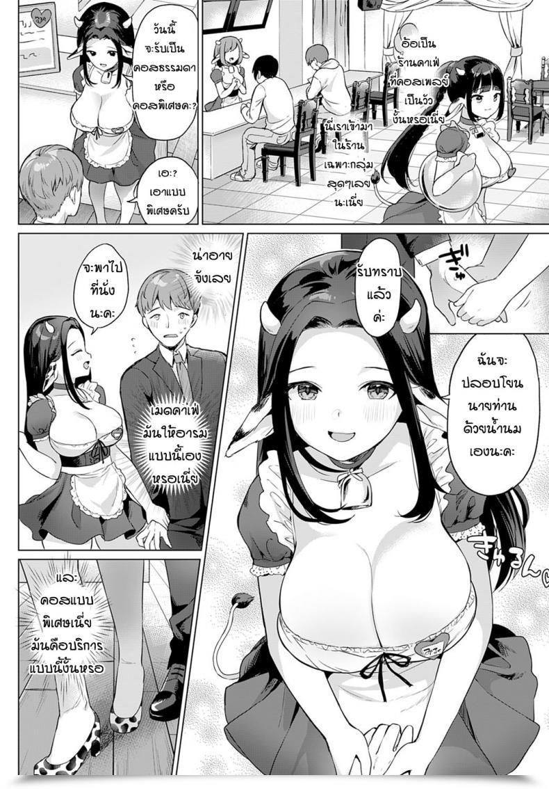 Doujin Ushinomiya Bonyuu Cafe Moo Moo โดจินแปลไทย 3