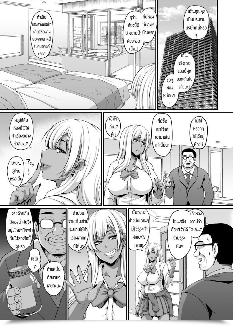 Doujin Tiramisu Tart Kazuhiro Papa Katsu Gyaru To Kimeseku Kara No Ran Pakoฃ โดจินแปลไทย 7