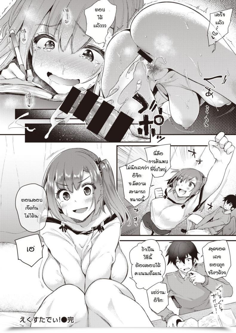 Doujin Oohira Sundown Ecstatic Research โดจินแปลไทย 39