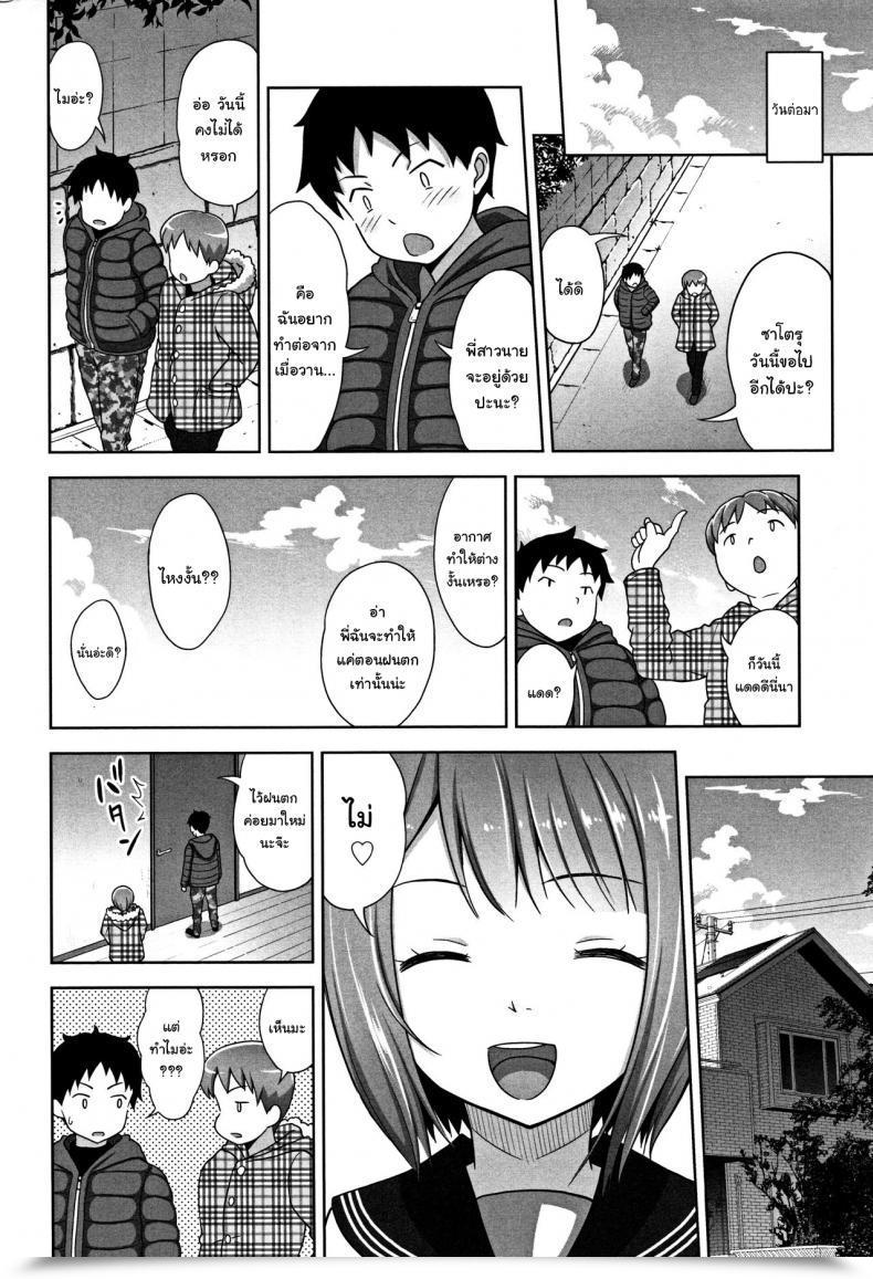 Doujin Malcorond Ameno Hinooneechan โดจินแปลไทย 25