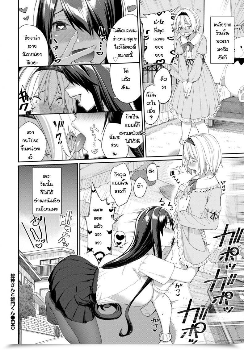 Doujin Asamine Tel Hebikamisan To Amonkun โดจินแปลไทย 47