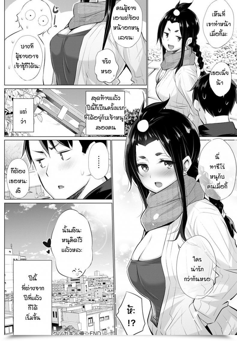 Doujin Miyano Kintarou Kusogaki To Ore โดจินแปลไทย 39