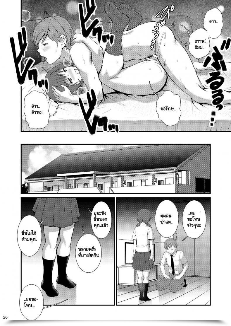 Doujin Saigado Jimiko Diary Iii โดจินแปลไทย 37