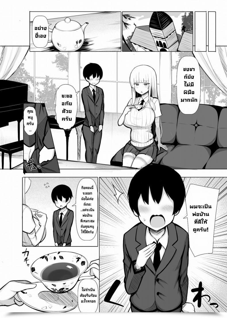 Doujin Fry Dish Jakko Ojou-Sama Ni Kawareta Boku Digital โดจินแปลไทย 69
