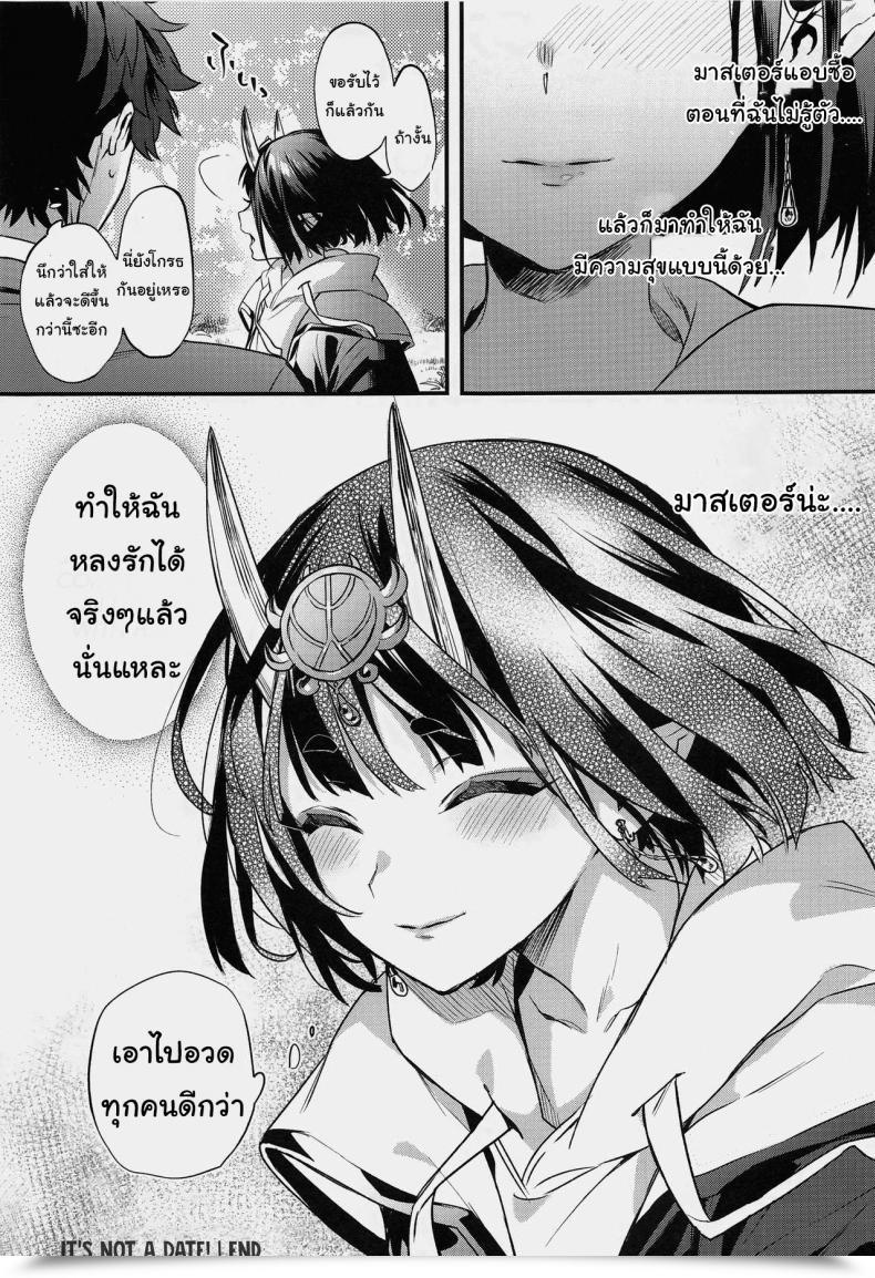 Doujin Kaguyuzu It Isn'T A Date! Destiny Grand Order โดจินแปลไทย 31