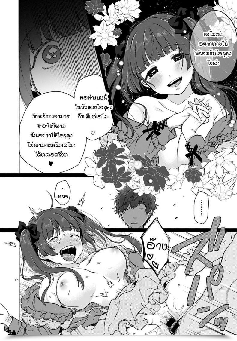 Doujin Yasson Yoshiyuki Cosmos โดจินแปลไทย 31