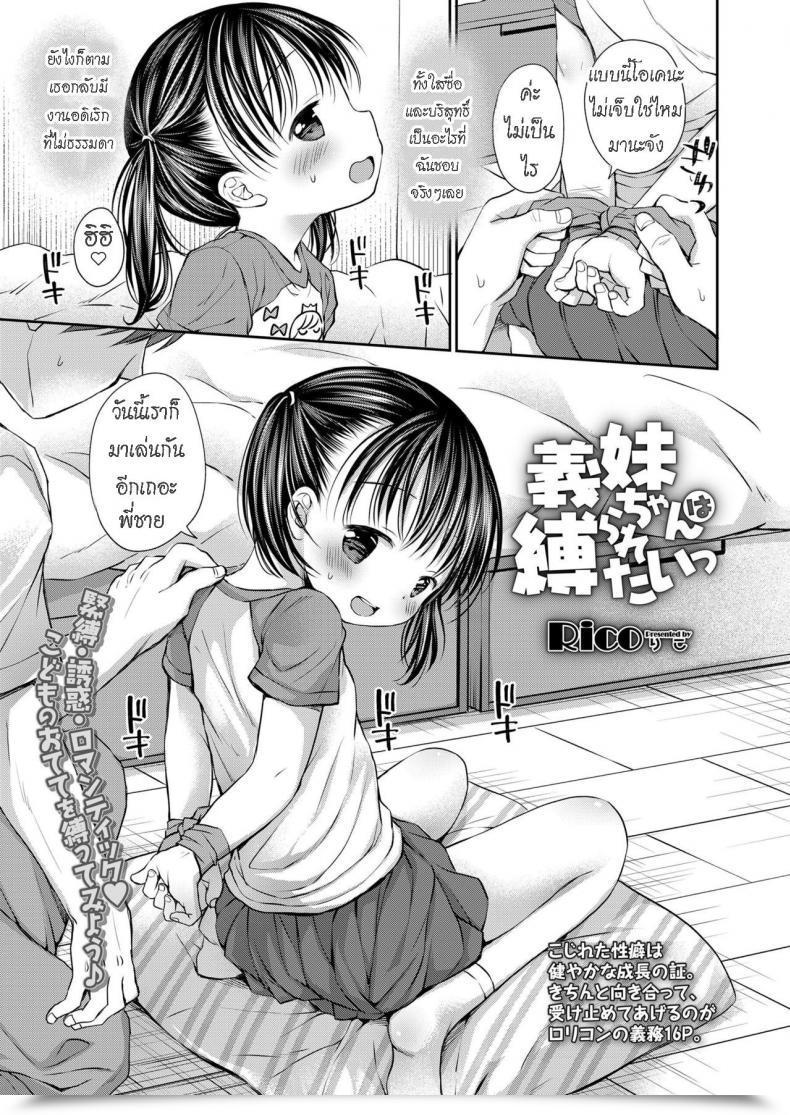 Doujin Rico Gimai-Chan Wa Shibararetai Mana-Chan Desires To Be Tied Up โดจินแปลไทย 51
