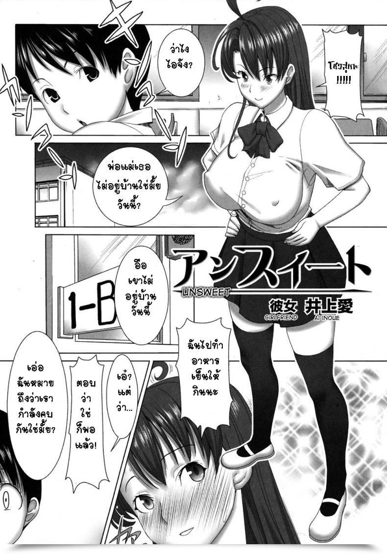 Doujin Tanaka Aji Unsweet Girlfriend Ai Inoue โดจินแปลไทย 3