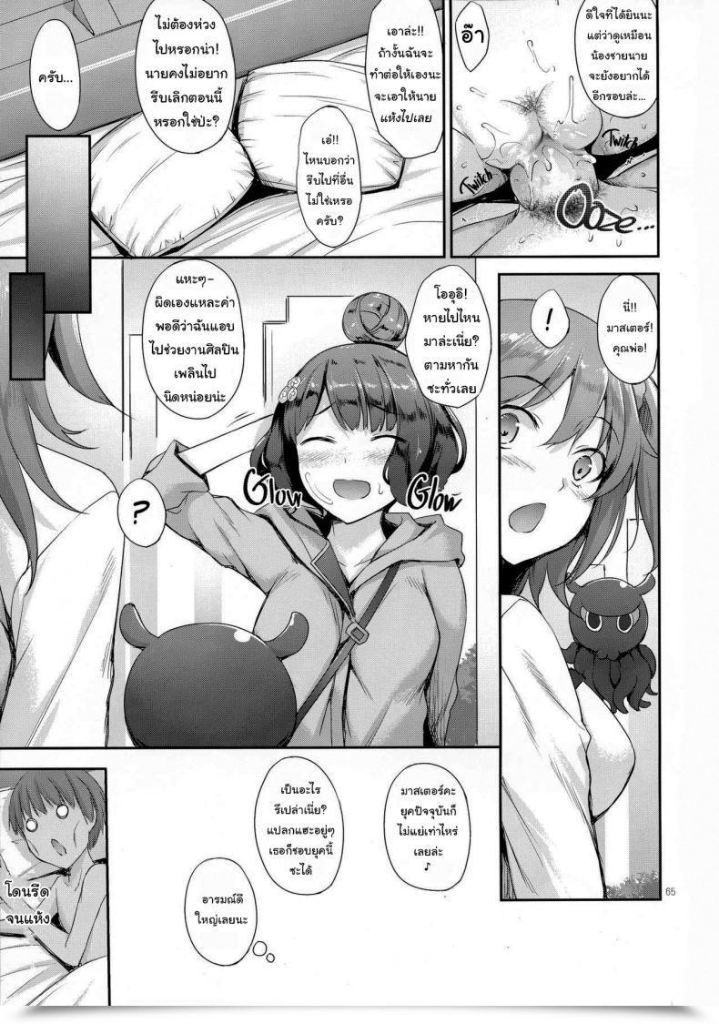 Doujin Nakano Sora Hokusai Strokes Her New Brush Destiny Grand Order โดจินแปลไทย 35