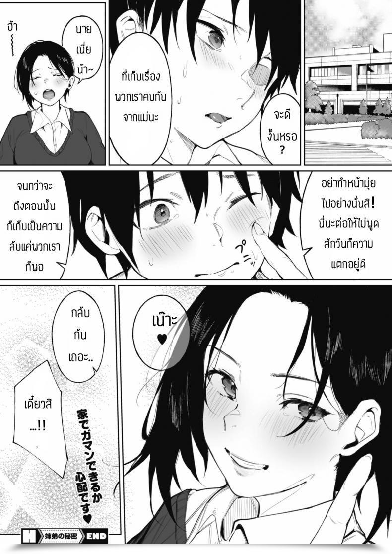 Doujin Kiduki Sai Shimai No Himitsu โดจินแปลไทย 47