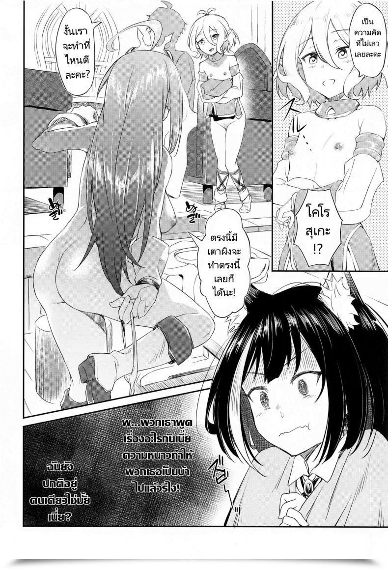 Doujin Aerodog Inu Nakayoshi Bishokuden Princess Join! Redive โดจินแปลไทย 5