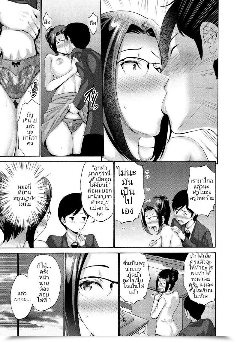 Doujin Nishikawa Kou Train Me, Hana Sensei โดจินแปลไทย 11