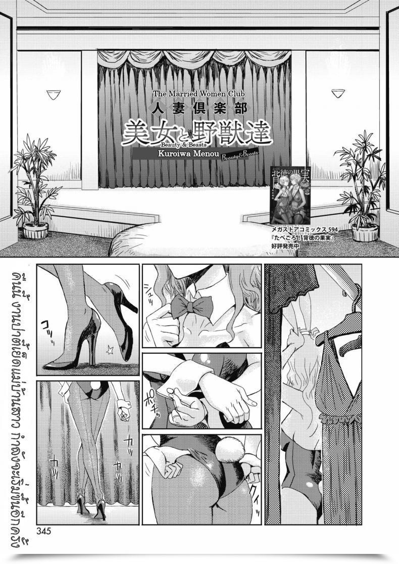 Doujin Kuroiwa Menou Hitozuma Membership Bijo To Yajyuutachi โดจินแปลไทย 7