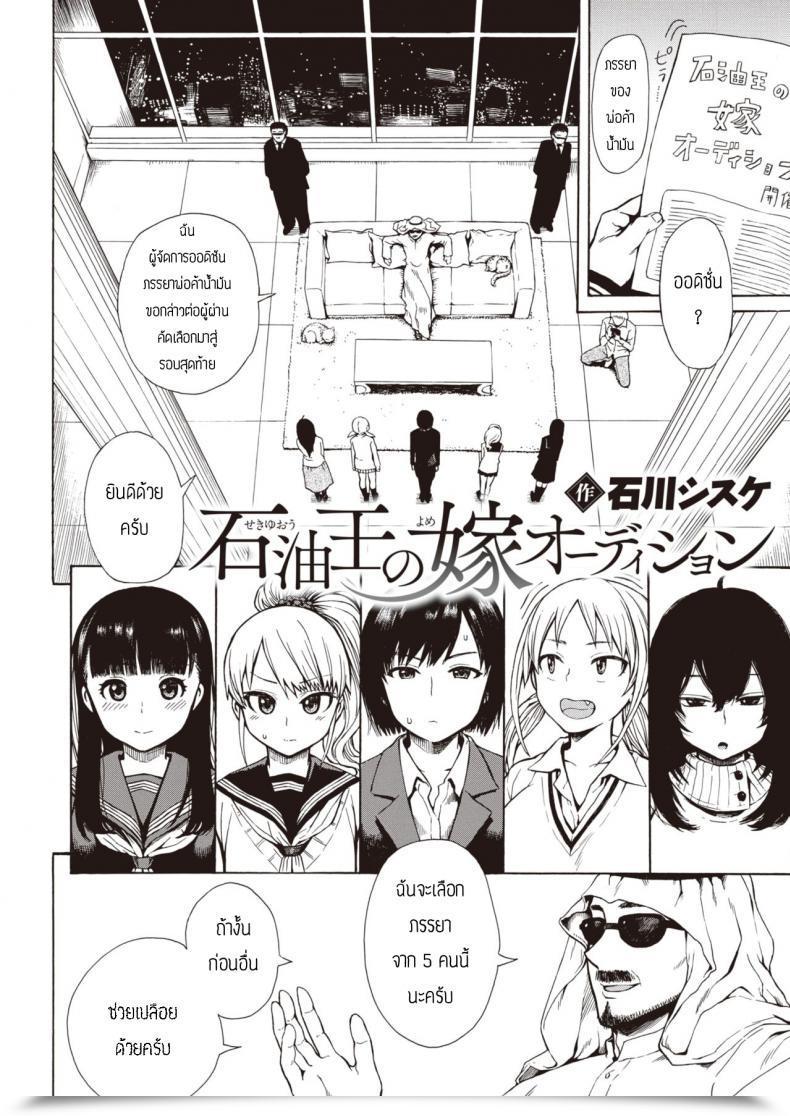 Doujin Ishikawa Shisuke Sekiou No Yome Audition โดจินแปลไทย 3