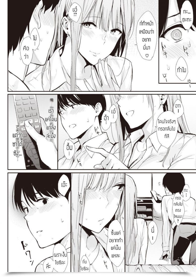 Doujin Napata Mae No Seki No Onna แปล โดจินแปลไทย 15