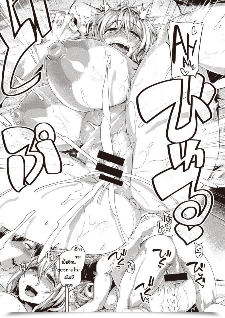 Doujin Tabigarasu Batsukin โดจินแปลไทย 37