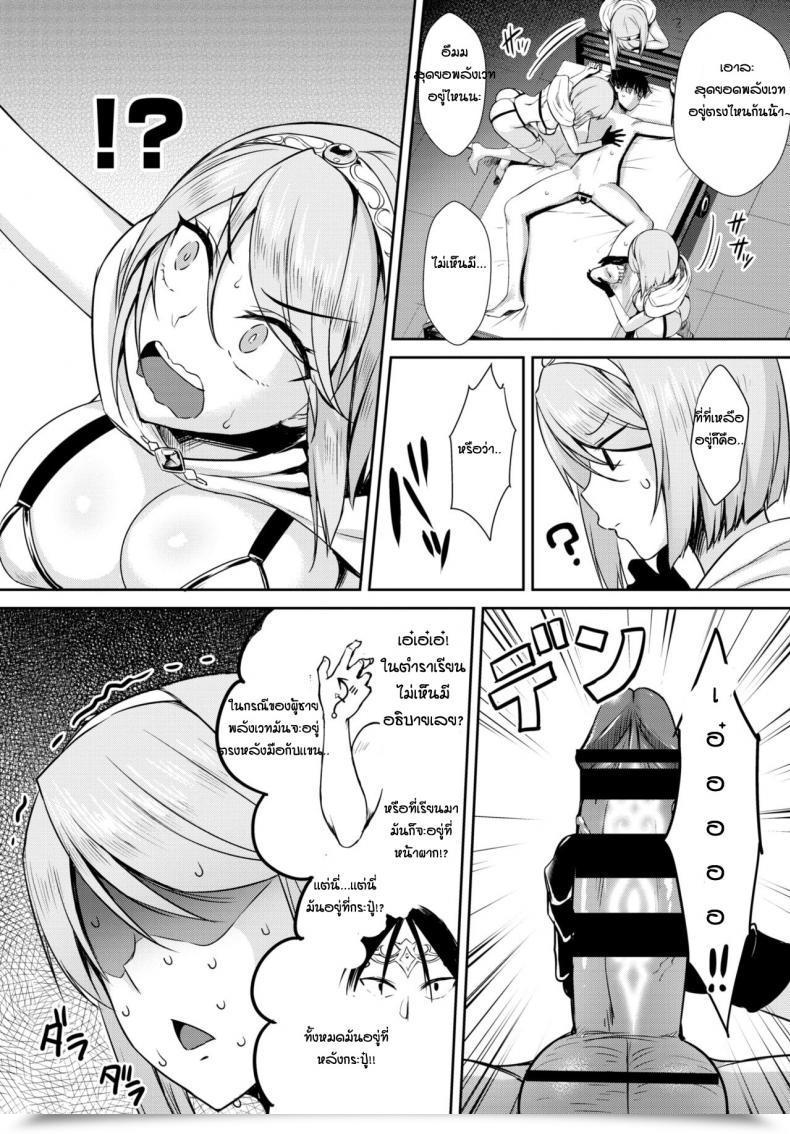 Doujin Derauea Tonari No Succubus-Chan Sono 3 โดจินแปลไทย 9