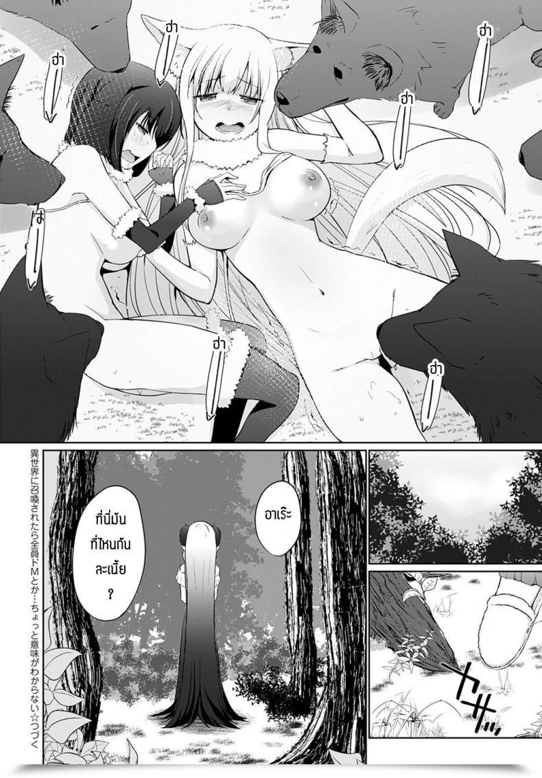 Doujin Kaiduka Isekai Ni Shoukansaretara Zenin Do M Toka...Chotto Imi Ga Wakaranai Ch.7 โดจินแปลไทย 39