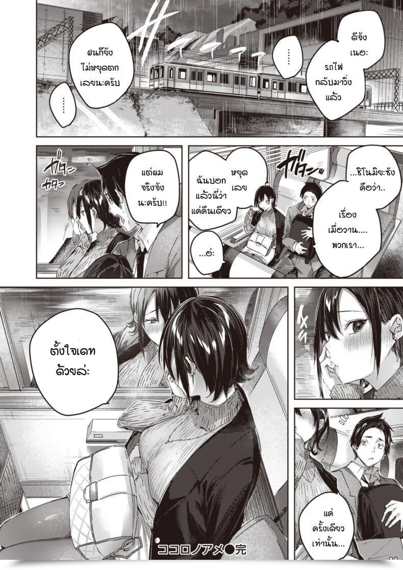Doujin Kakao Kokoro No Ame โดจินแปลไทย 43