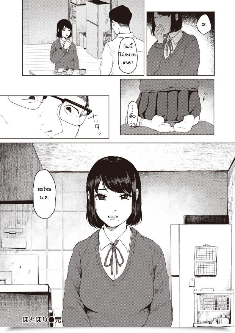 Doujin Umehisa Hotobori โดจินแปลไทย 39