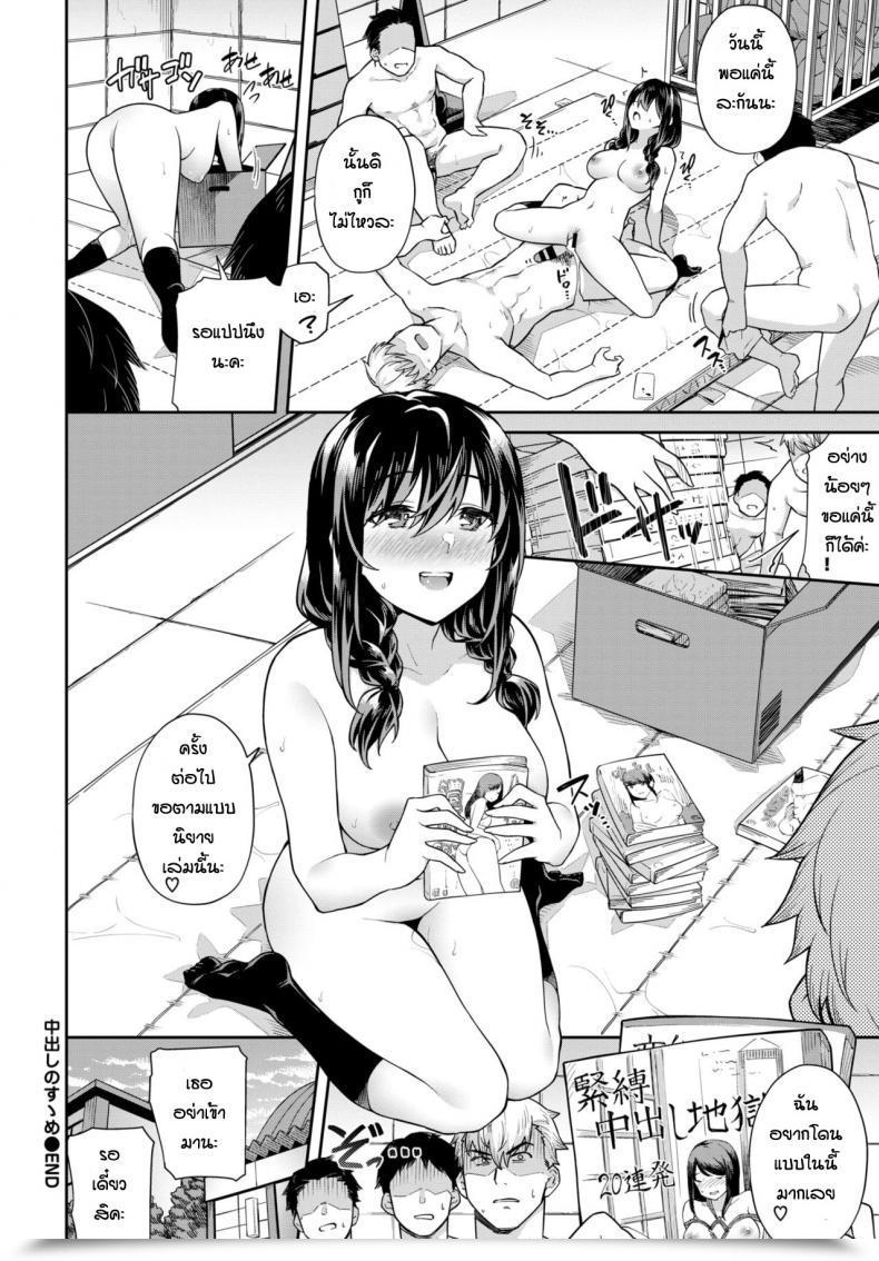 Doujin Soramame-San Nakadashi No Susume โดจินแปลไทย 43