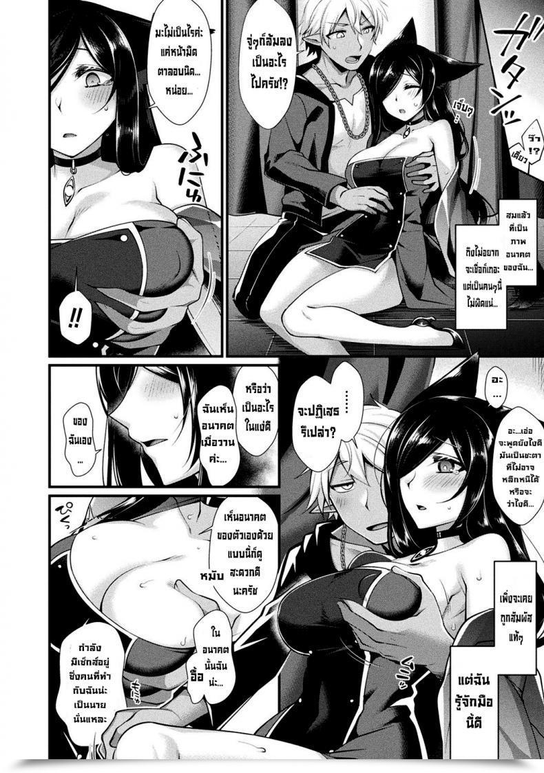 Doujin Konshin Miraishi No Hitomi โดจินแปลไทย 7