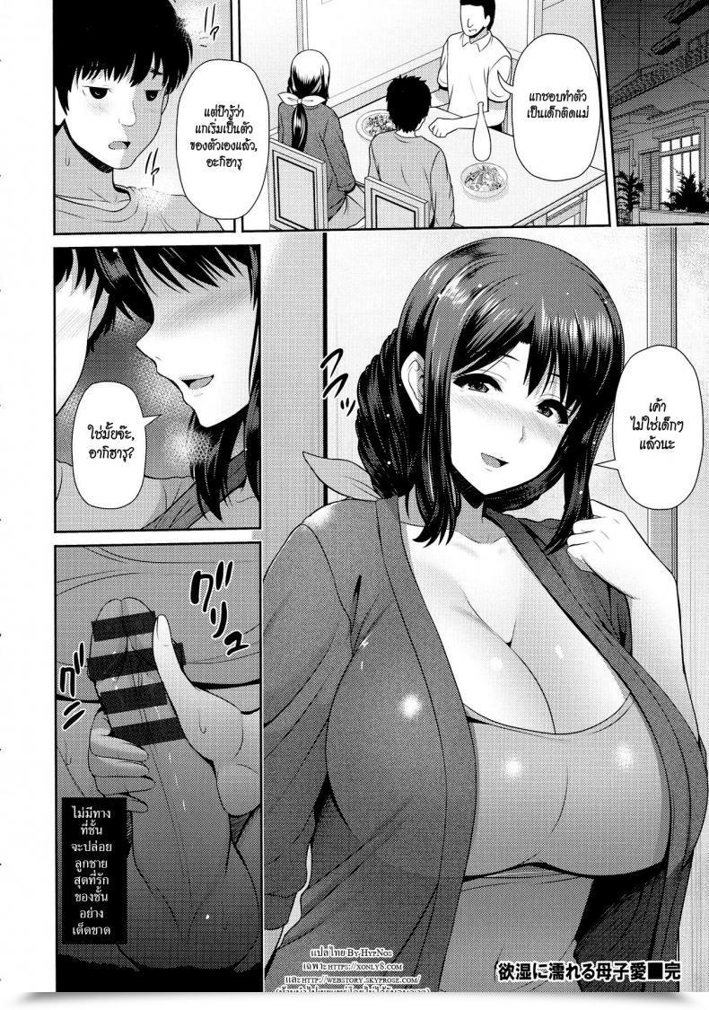 Doujin Toba Yuuga Yokushitsu Ni Nureru Boshiai โดจินแปลไทย 43