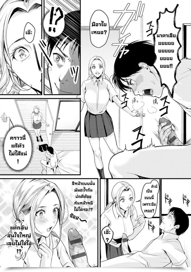 Doujin Torotaro Riso No Ryugakusei โดจินแปลไทย 9