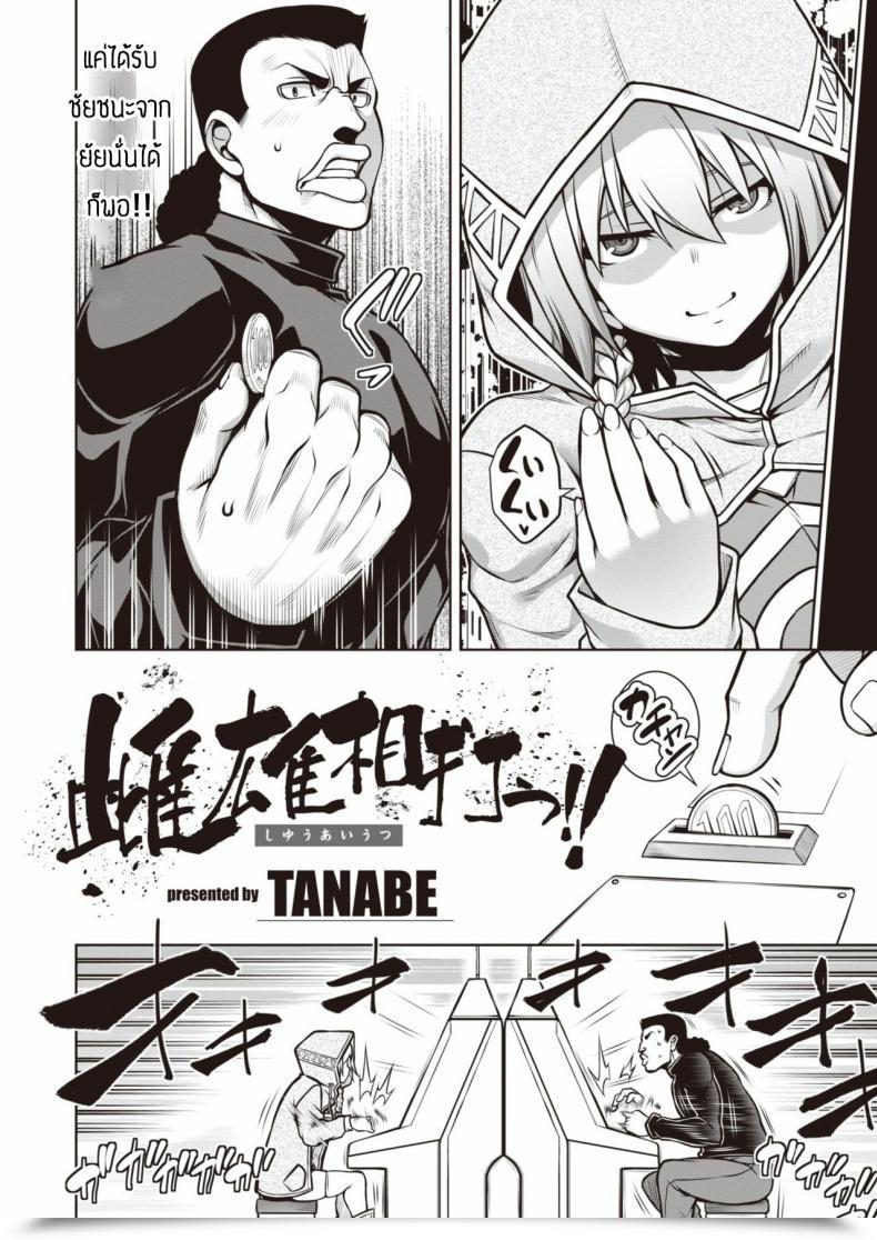 Doujin Tanabe Shiyuu Aiutsu โดจินแปลไทย 3