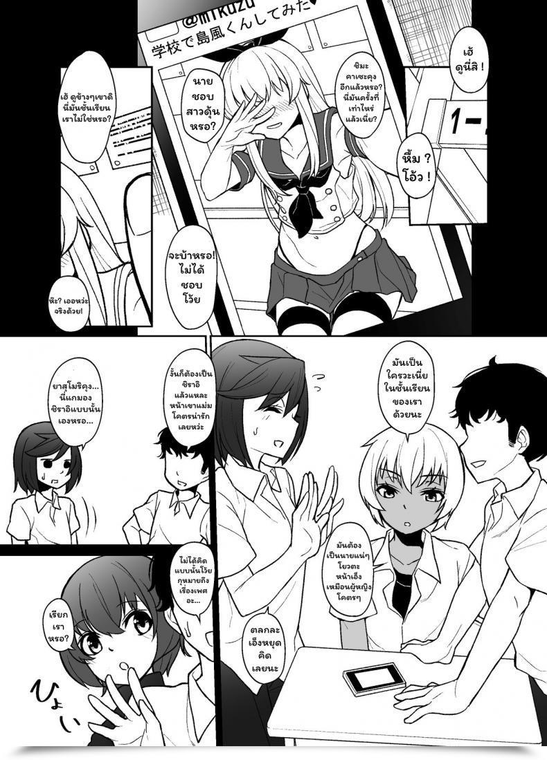 Doujin Tateyoko Issen Shinagawa Mikuzu Shimakaze-Kun No Kansen Keiro Kantai Assortment -Kancolle- โดจินแปลไทย 5