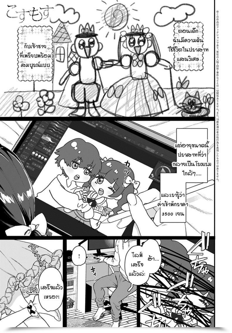 Doujin Yasson Yoshiyuki Cosmos โดจินแปลไทย 43