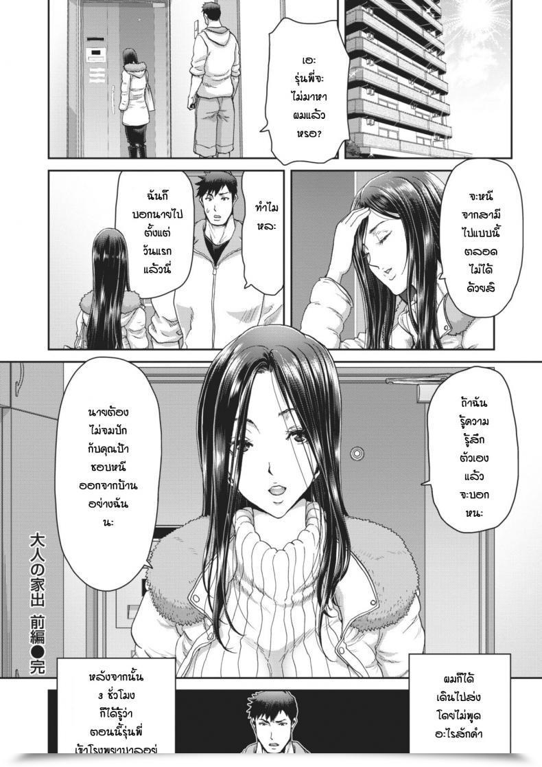 Doujin Hori Hiroaki Otona No Iede โดจินแปลไทย 47