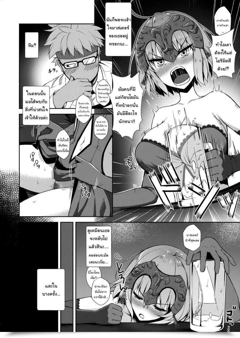 Doujin Derauea Jeanne Alter-Chan No Deisui Seihai Destiny Grand Order โดจินแปลไทย 5