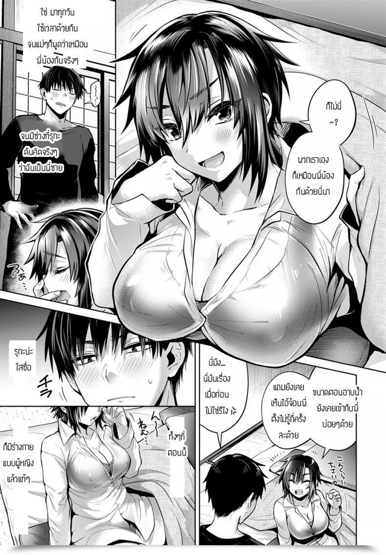 Doujin Uten Omeka Natsukano โดจินแปลไทย 5